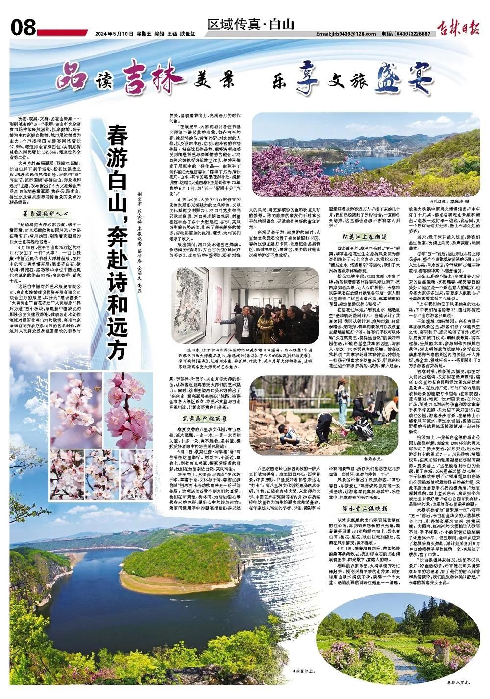 吉林日报:春游白山 奔赴诗和远方