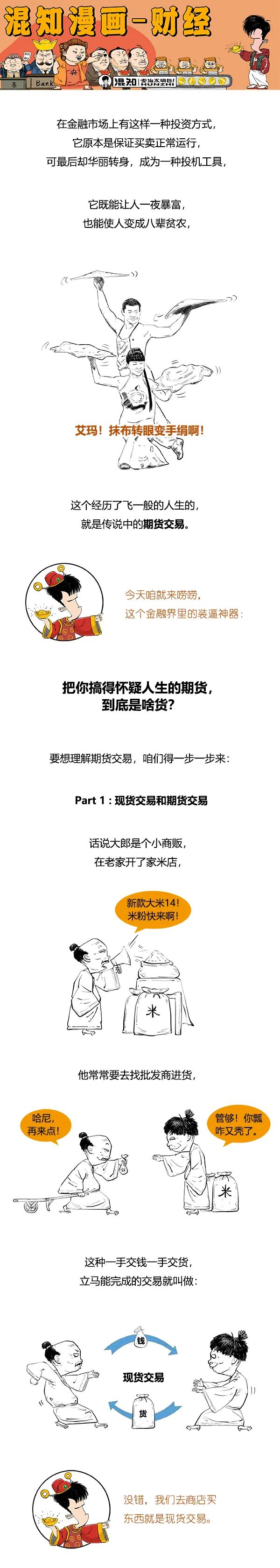 期货是啥货？咋卖的？
