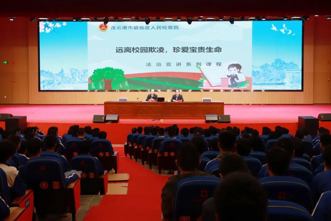 近日,区检察院检察长刘培志来到赣榆高级中学,以"法治副校长"的身份为
