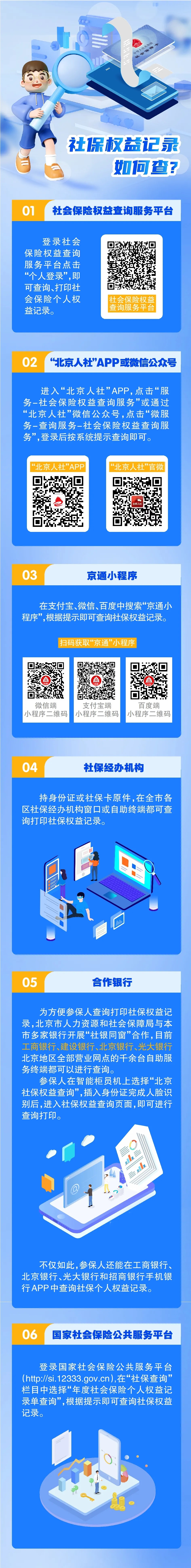 北京社保个人权益记录怎么查?