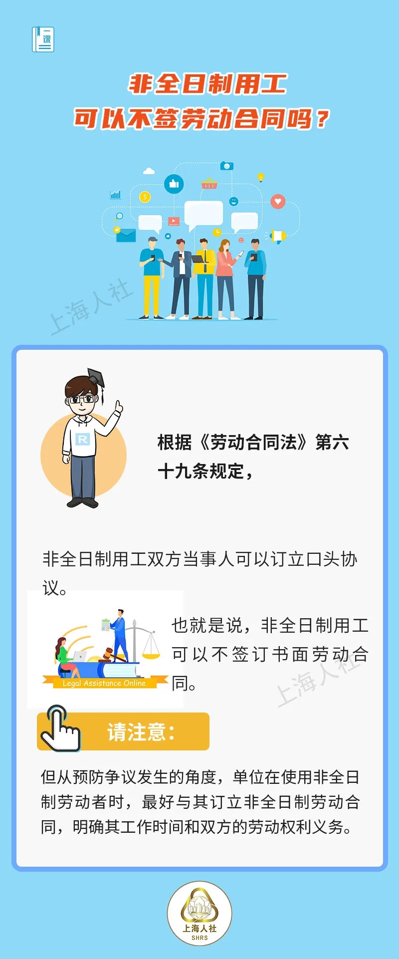 非全日制用工替代全日制用工，企业规避社保有风险