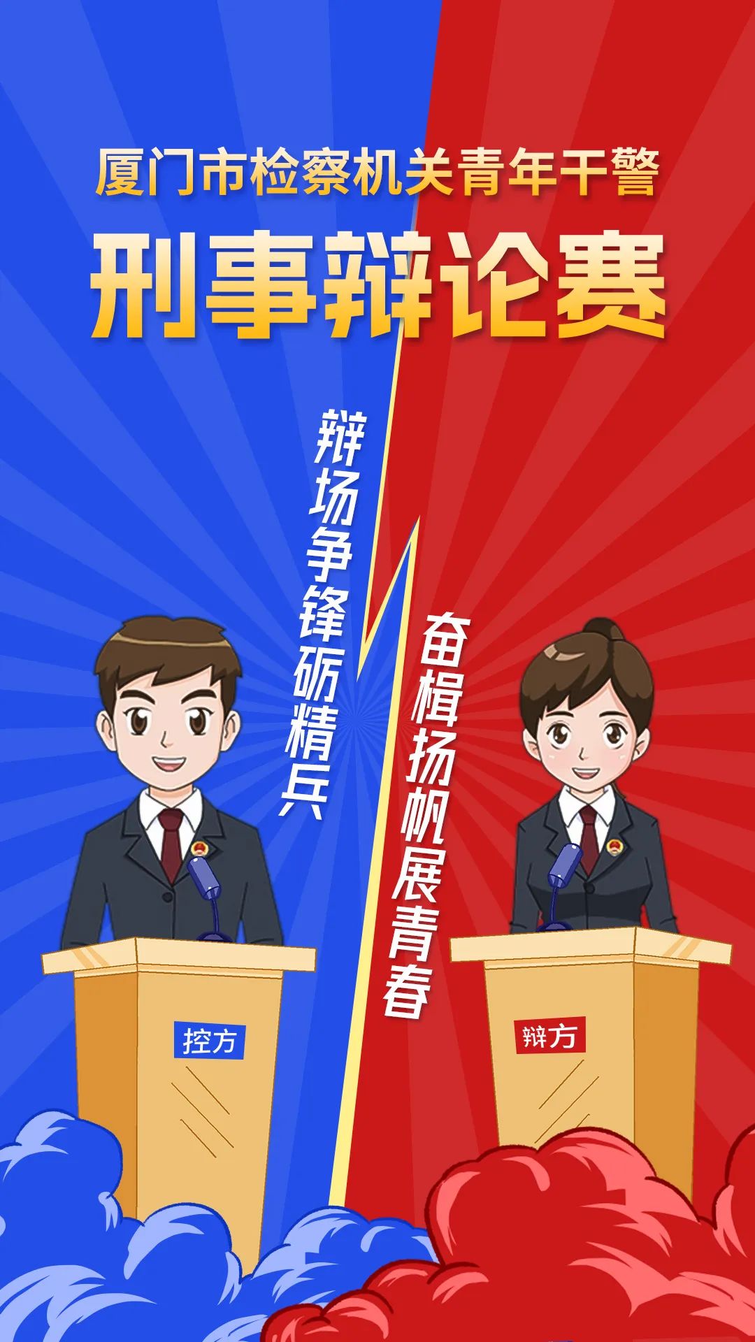 辩场争锋砺精兵奋楫扬帆展青春五月是青春的季节,也是奋斗的季节.