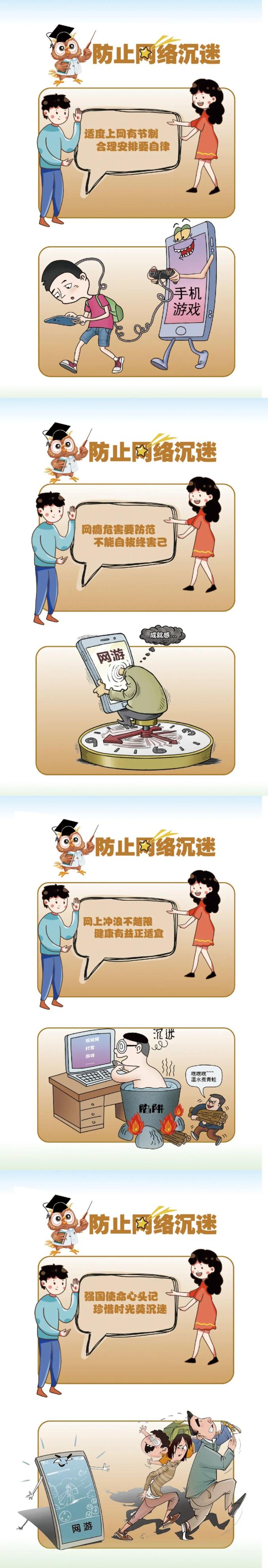 时政漫画防沉迷图片