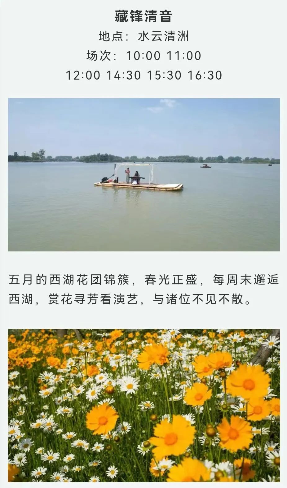 这些据景区官方发布临近毕业季西湖大学生主场也即将开启阜阳老表们