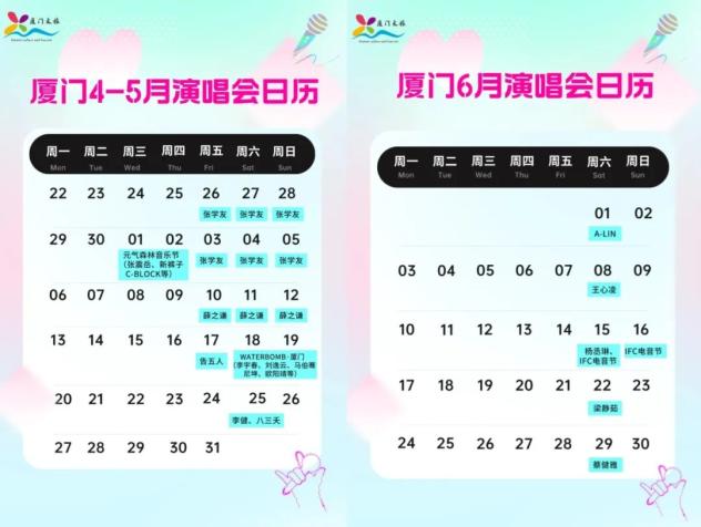 厦门2024年演唱会最新排期表统统都要来厦门!