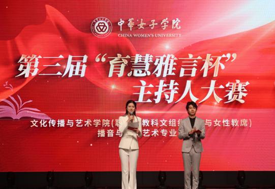 勤读书 强实践 争一流——播音与主持艺术专业举办第三届"育慧雅言杯"