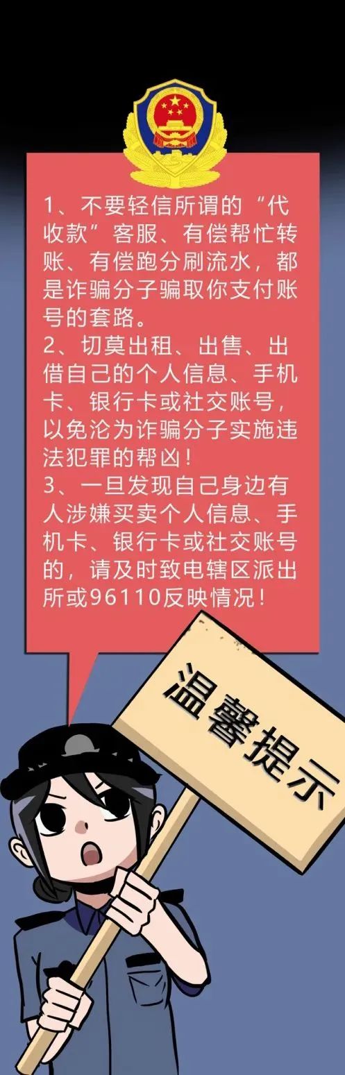 【反诈预警】人在家中坐,钱从天上来?警惕陷入帮信罪