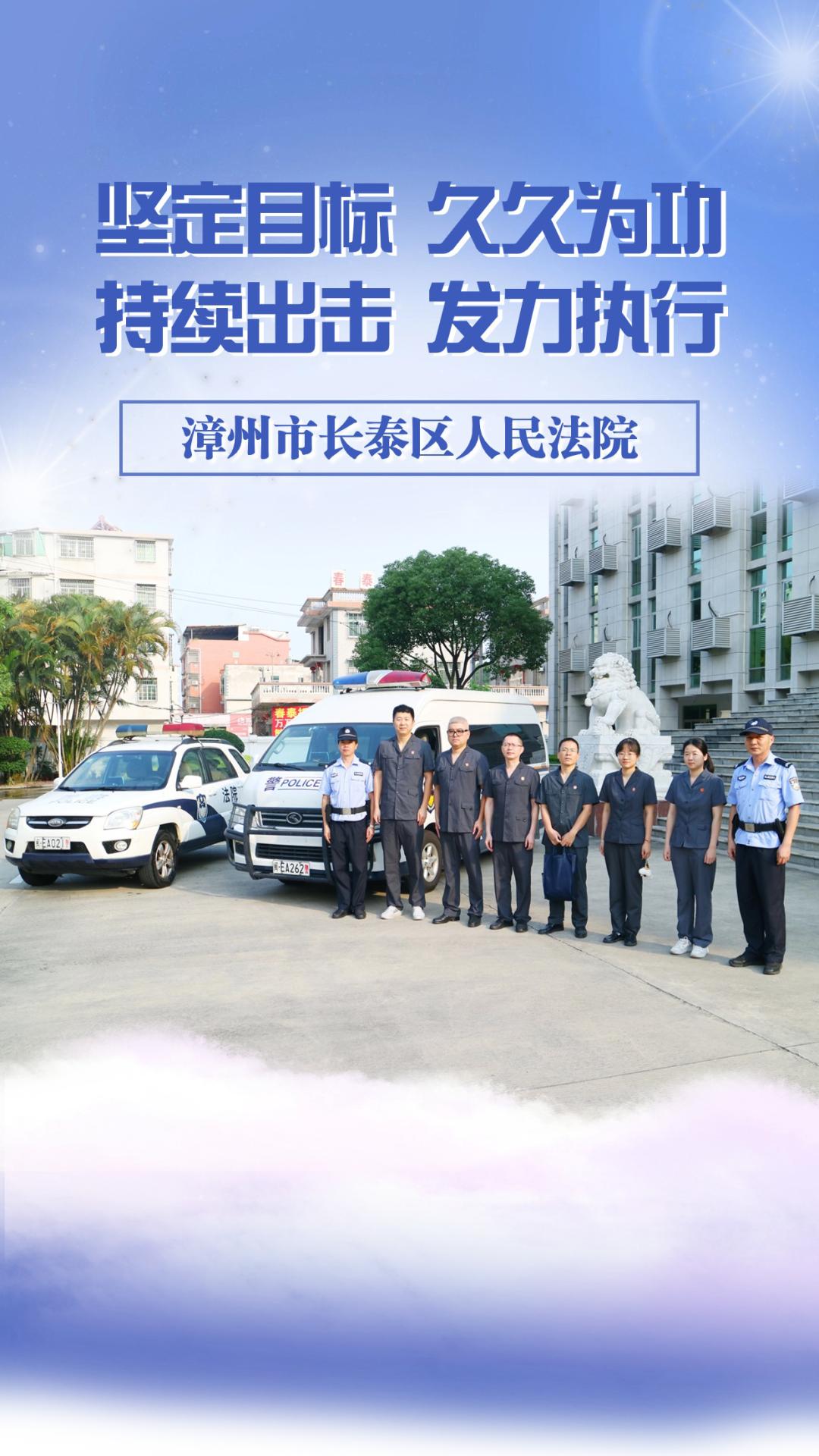 泰法“执”达 | 坚定目标 久久为功 持续出击 发力执行_澎湃号·政务_澎湃新闻-The Paper