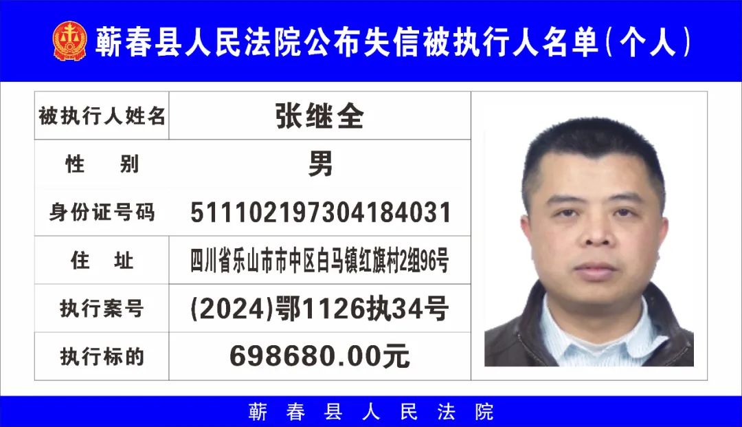 《最高人民法院关于公布失信被执行人名单信息的若干规定》等法律规定