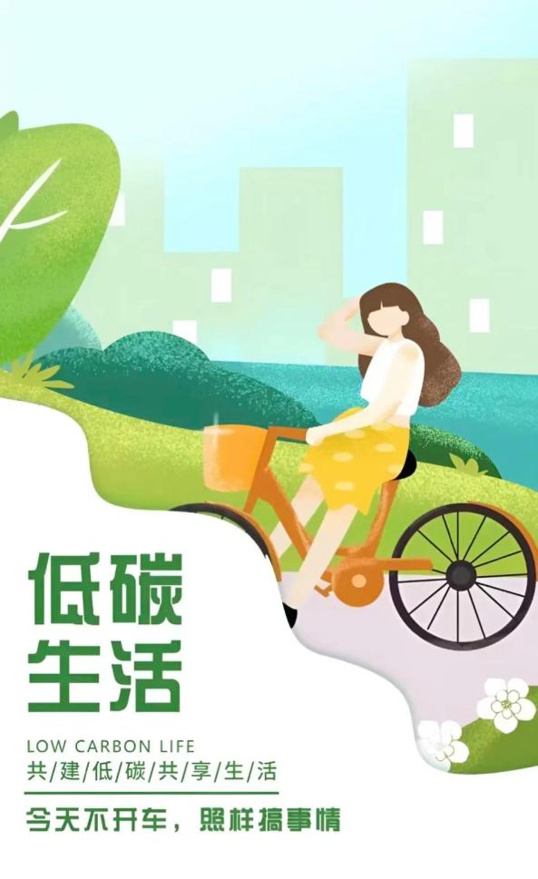 全国节能宣传周 | 节能减排,从你我做起