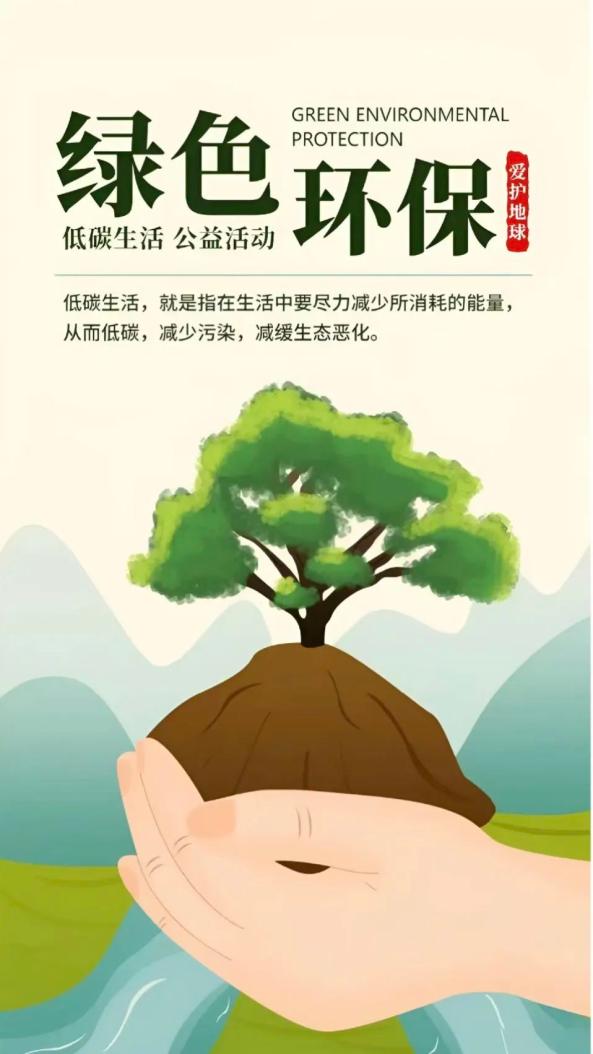 全国节能宣传周 | 节能减排,从你我做起