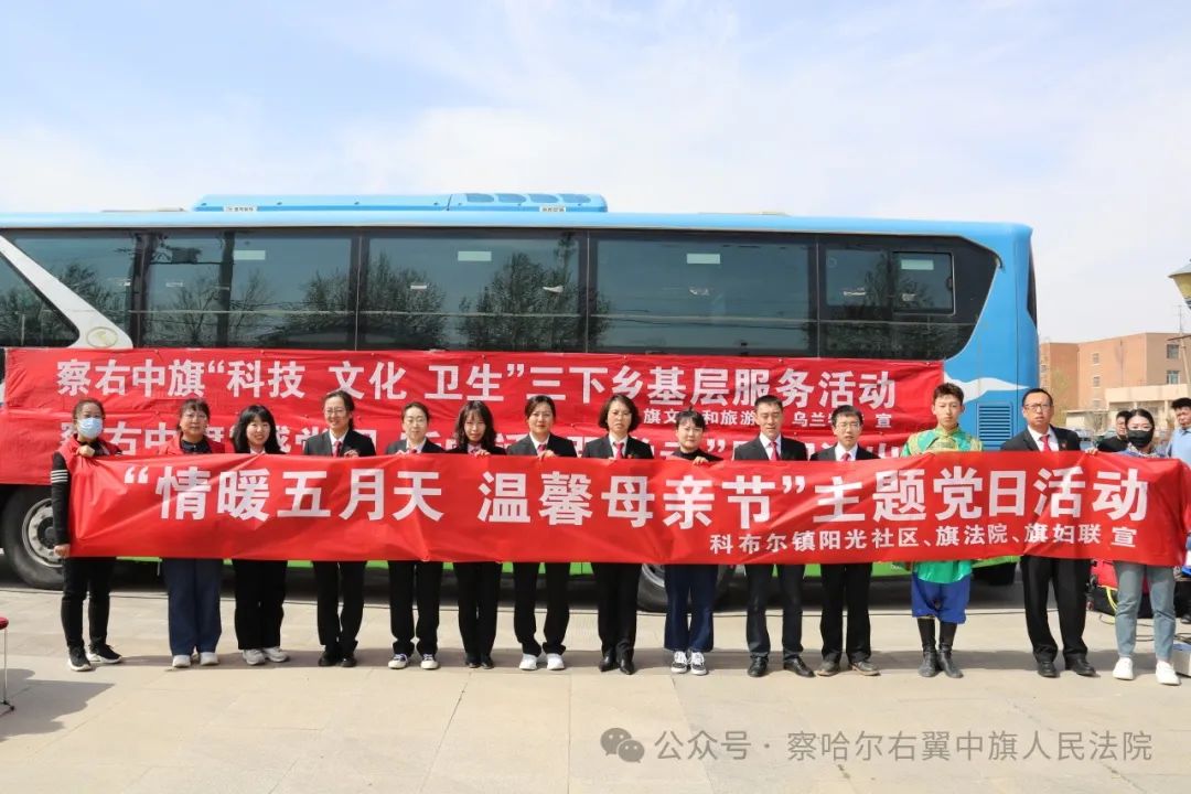 察右中旗人民法院党总支联合旗妇联,阳光社区联合开展"情暖五月天
