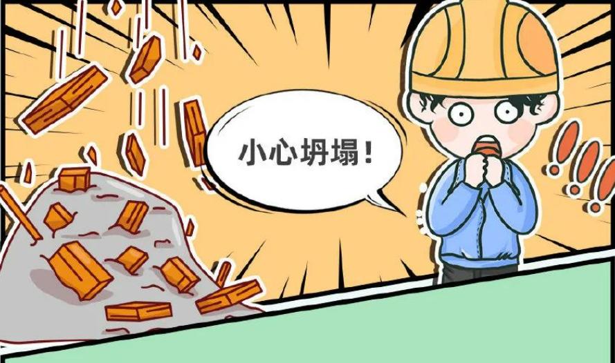 坍塌指物体在外力或重力作用下,超过自身的强度极限或因结构稳定性