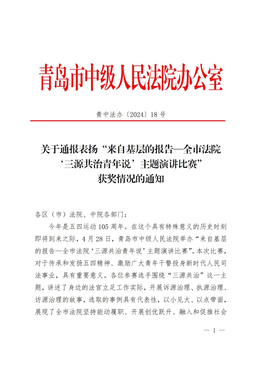 中院"来自基层的报告—全市法院三源共治青年说主题演讲比赛"三等奖