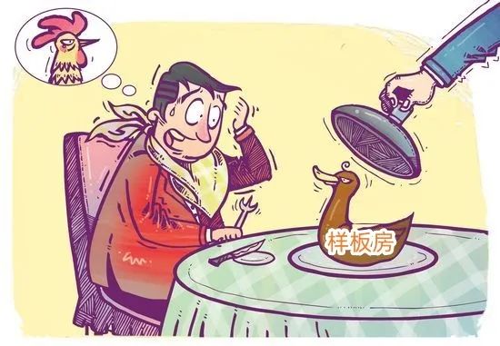 这样的"样板房",我能拒收吗? | 小法槌,大能量