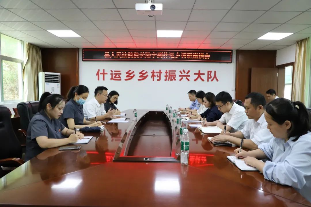 初心使命向卓越,诉源治理担使命一一陆宁院长一行到什运乡开展诉源