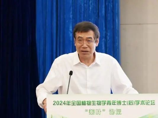 【学会动态】2024全国植物生物学青年博士(后)学术论