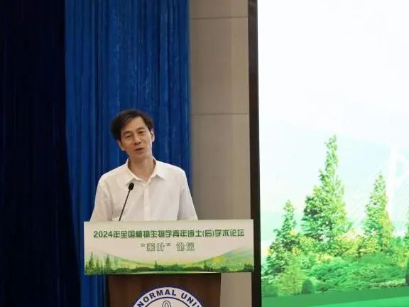 【学会动态】2024全国植物生物学青年博士(后)学术论