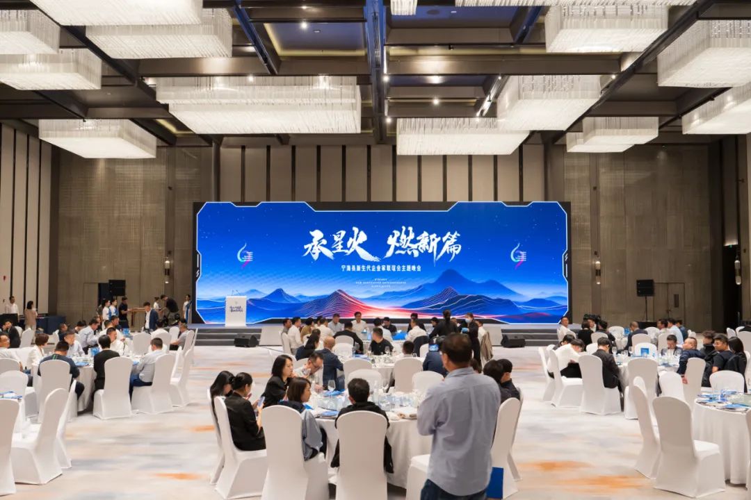 【之江同心·青蓝接力】宁海县新生代企业家助力中国式现代化县域先行