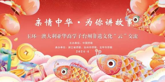 4月27日,浙江省玉环市坎门第二初级中学与远在南半球,八千里之外的