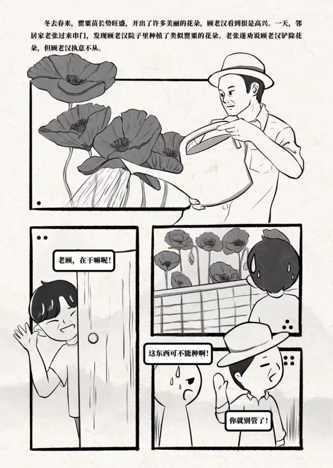 禁毒四格漫画作品图片