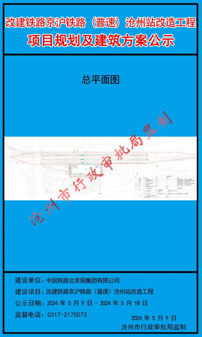 【最新公示】沧州火车站改造项目最新公示!效果图来了