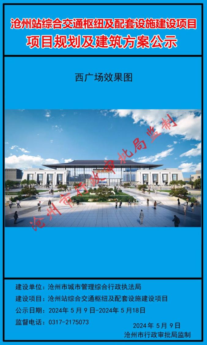 火车站效果图 新建图片