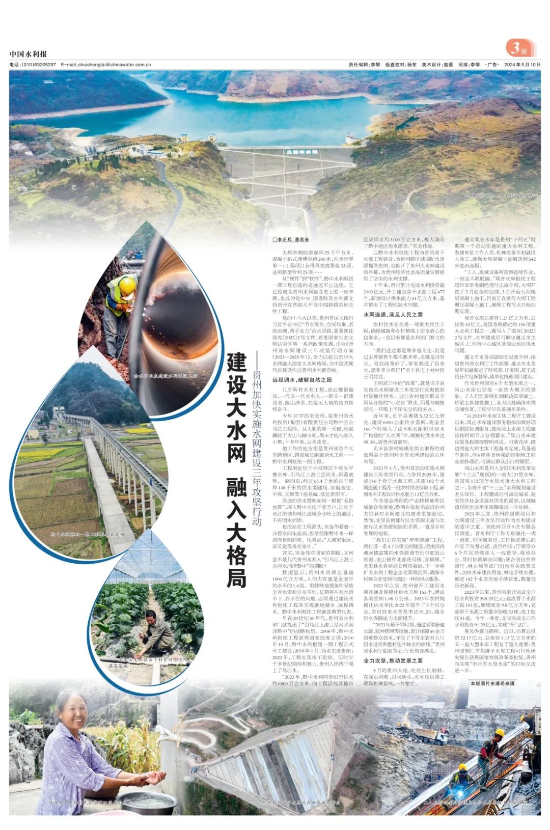 中国水利报整版报道:贵州建设大水网 融入大格局