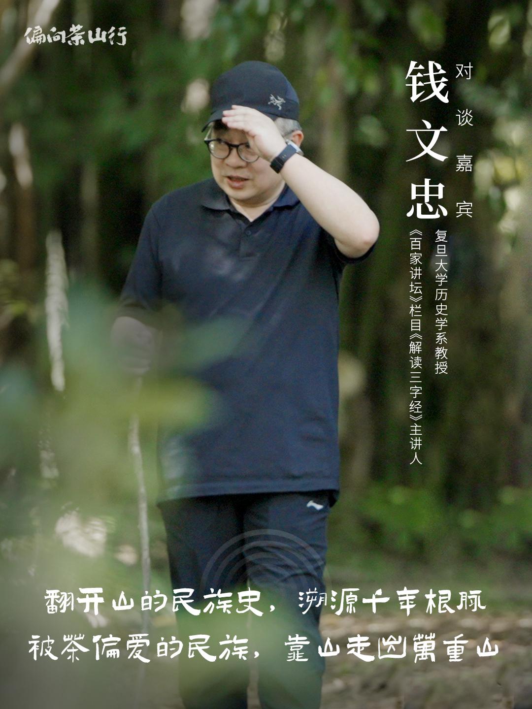 世上千万山,千万山中人:《偏向茶山行》主创专访