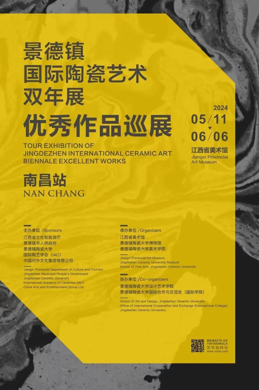 景德镇国际陶瓷艺术双年展优秀作品巡展(南昌站)开展
