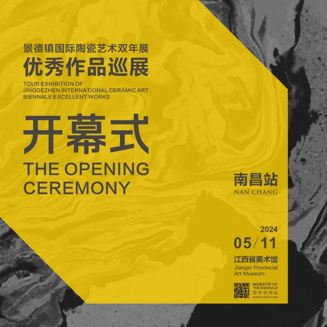 景德镇国际陶瓷艺术双年展优秀作品巡展(南昌站)开展