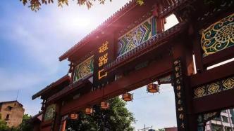 沙坪坝这三项，入选重庆市第一批非遗与旅游融合发展推荐目录