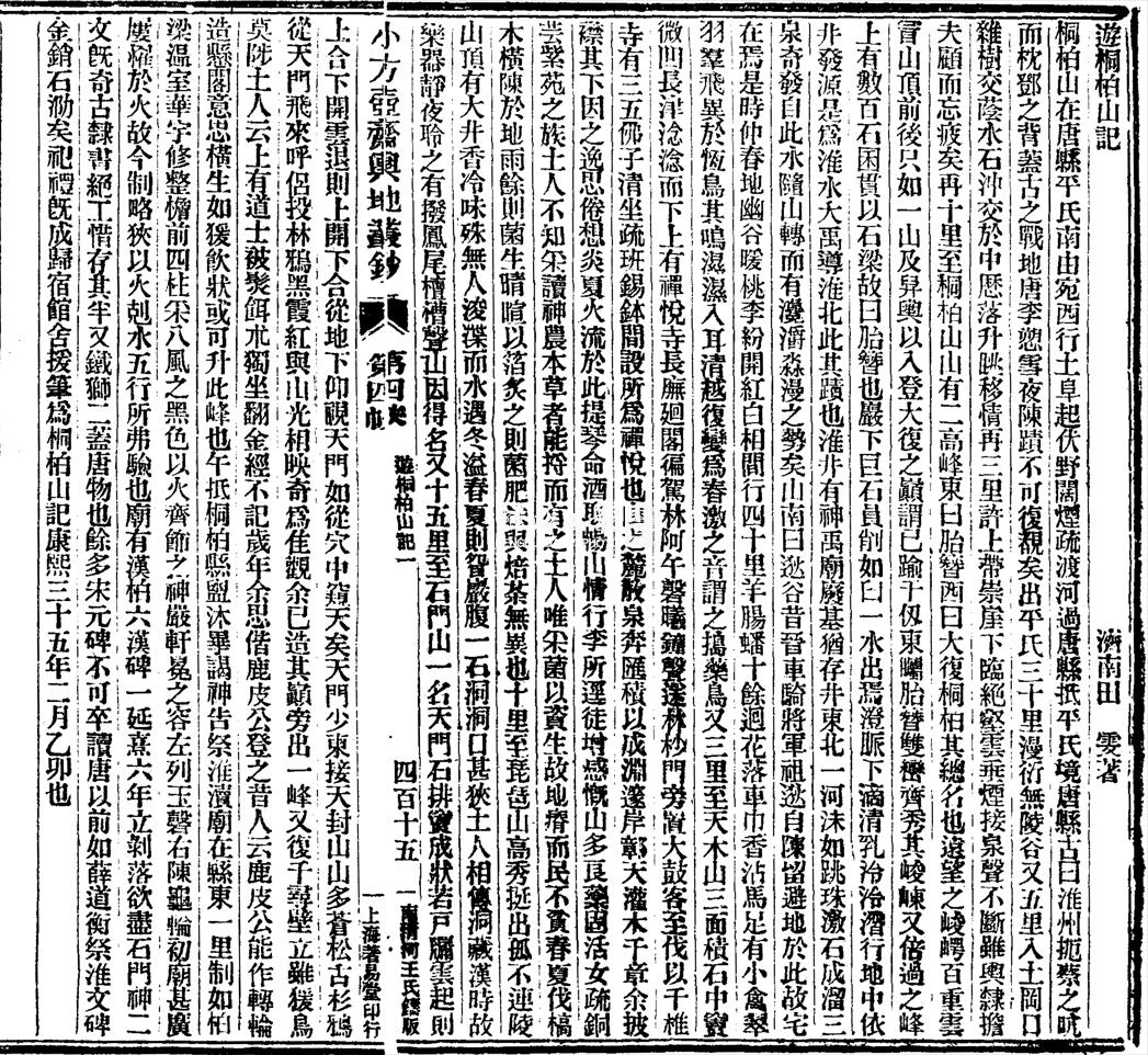 探寻淮河之源…(上)