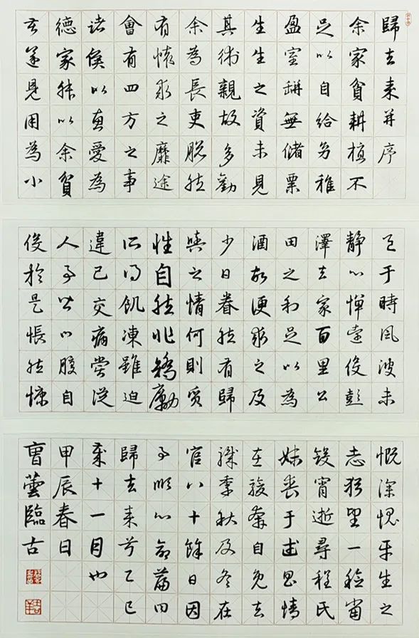 作者:曹芸(临赵孟頫帖)作者:丁伟(临颜真卿笔意)作者:丁芳群(临王羲之