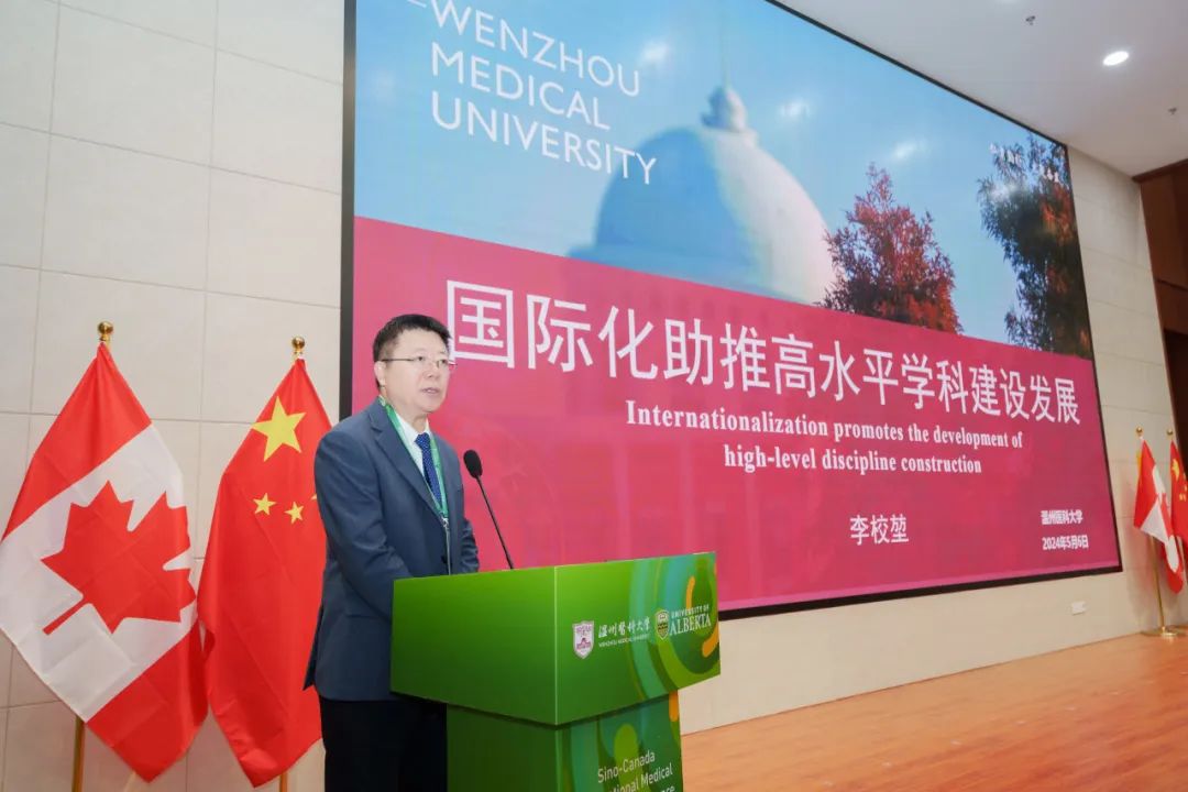 跨越山海 温医大携手阿尔伯塔大学共谱教育国际合作新篇章