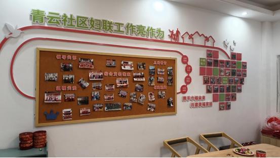 青云社区妇联紧密依托社区大党委,坚持创新突破,整合各类资源,按照"