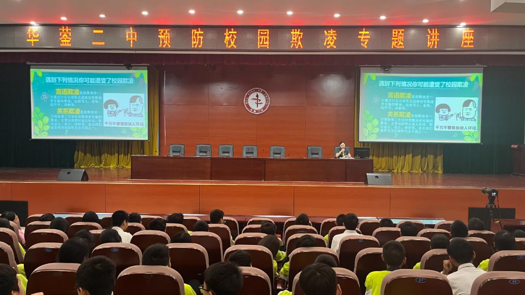 以法为名,守护少年的你——华蓥市法院开展预防校园欺凌系列宣传活动