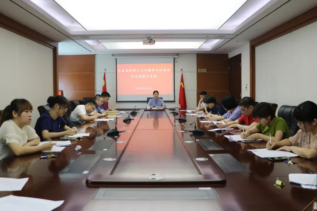 兴调研——长泰法院召开第三十六届学术讨论会论文选题会