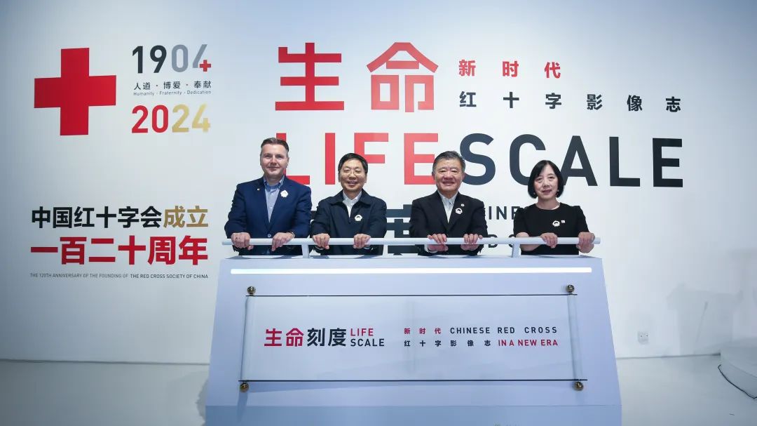 庆祝中国红十字会成立120周年摄影展在京开幕