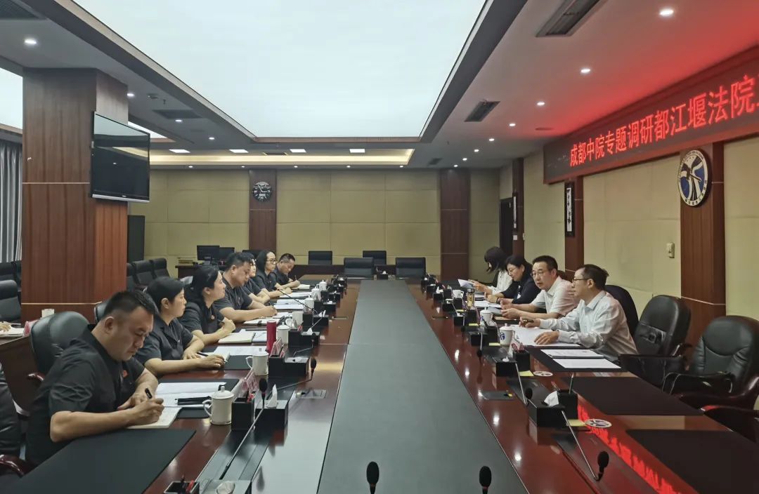 67杨诚到郫都区及都江堰法院调研指导工作