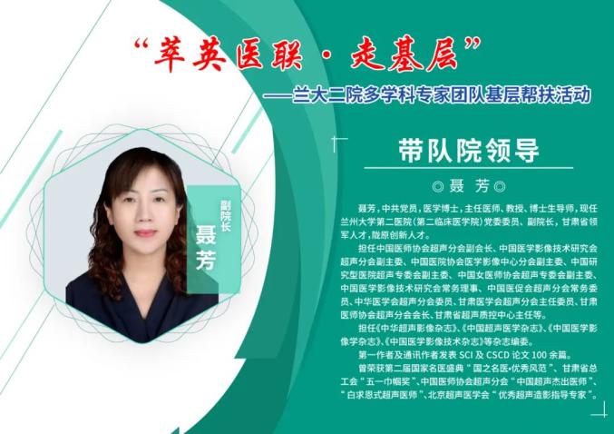 兰大二院多学科专家团队来肃南县人民医院义诊了!