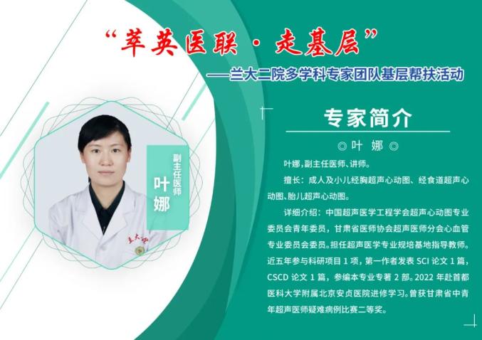 兰大二院多学科专家团队来肃南县人民医院义诊了!