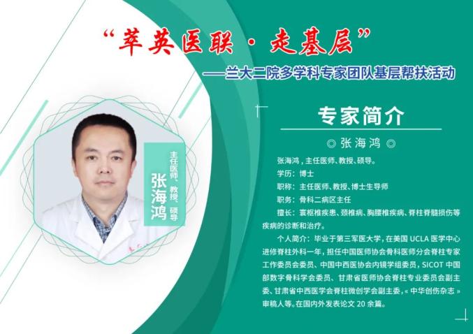 兰大二院多学科专家团队来肃南县人民医院义诊了!