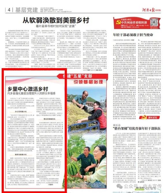 【行走内乡61文】乡里中心建设经验省报推发