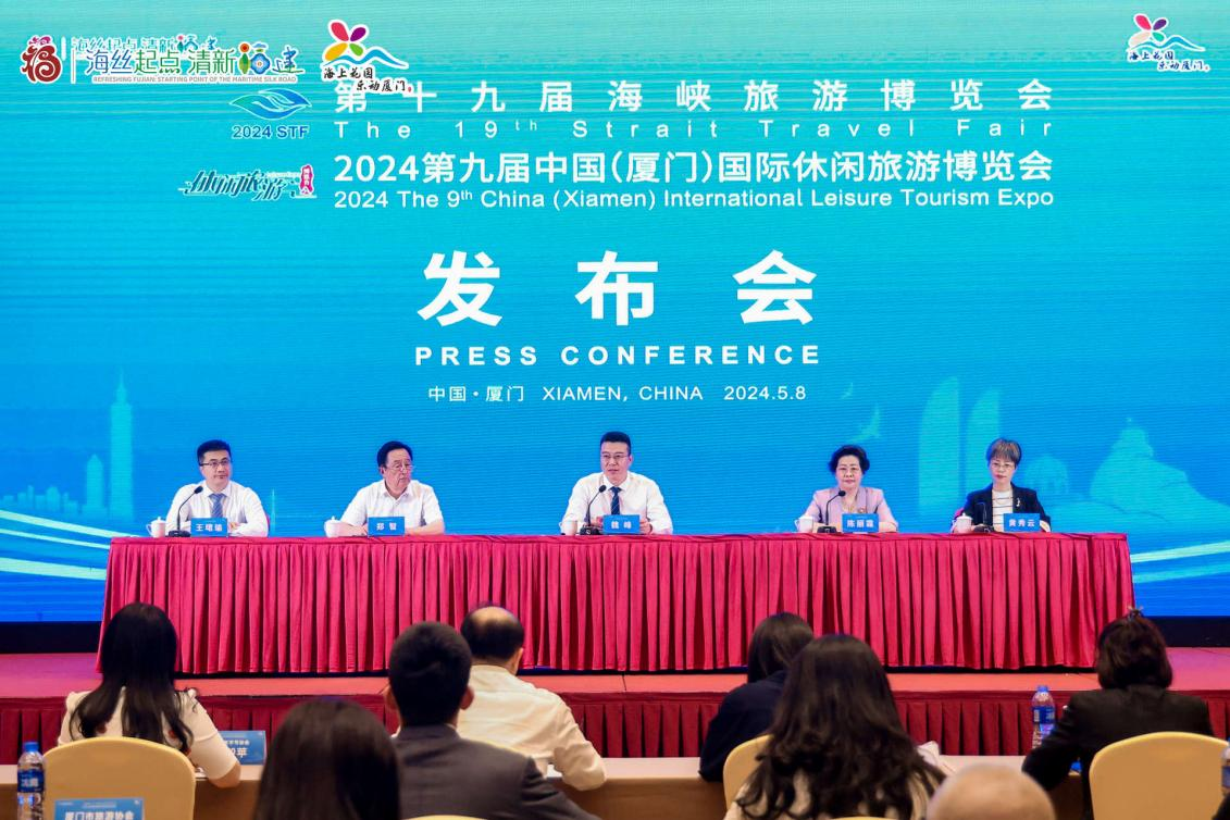 海峡旅游博览会,第九届中国(厦门)国际休闲旅游博览会发布会今日召开