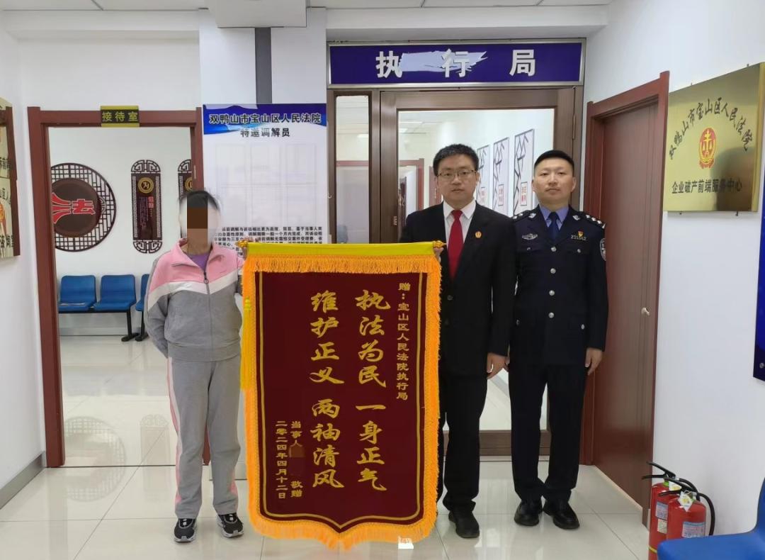 执法为民,两袖清风 ——宝山区法院执行局获赠锦旗