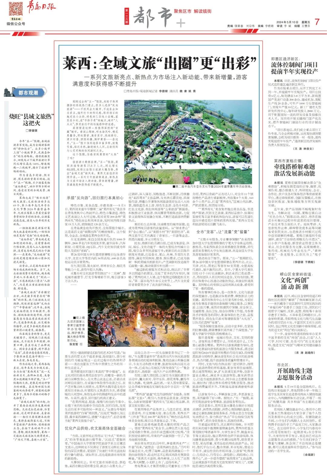 【媒体看莱西·青岛日报】莱西:全域文旅"出圈"更"出彩"