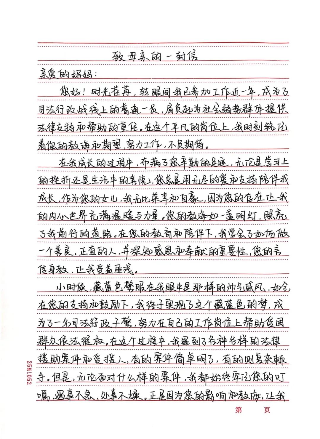 给母亲的一封信50字图片