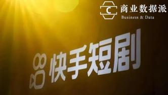 快手短劇，和愛優(yōu)騰踏入同一條河流