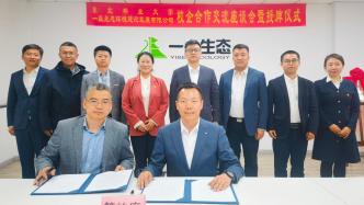 东北林业大学与龙江森工集团一森生态环境公司举行校企合作交流座谈会暨授牌仪式